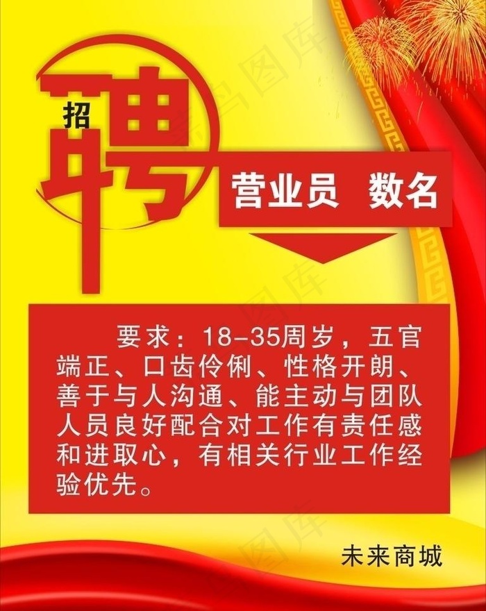 招聘图片cdr矢量模版下载