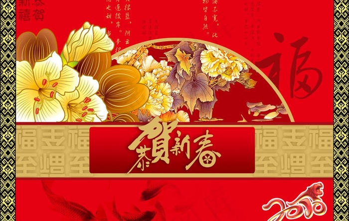 2010年春节图片 恭贺新春拜年信...