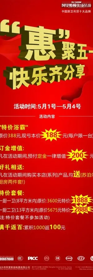 阿里斯顿x展架图片