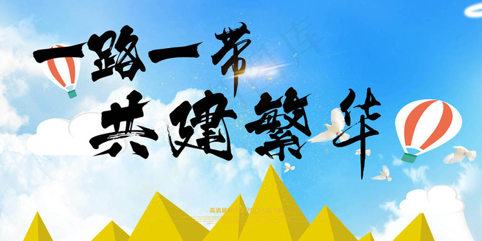 一带一路党建背景展板psd模版下载