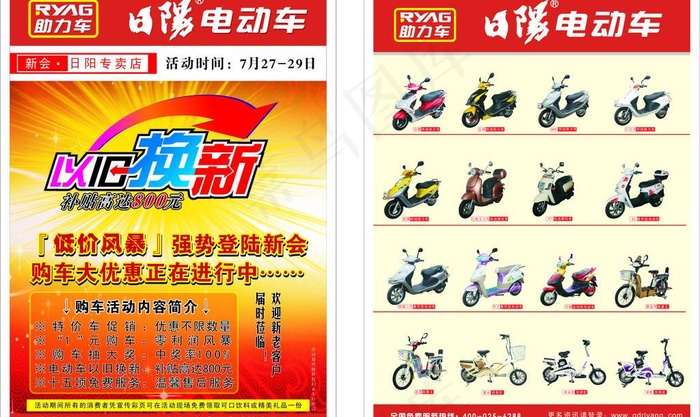日阳电动车彩页图片cdr矢量模版下载