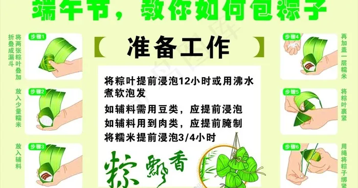 包棕子 端午确良图片cdr矢量模版下载