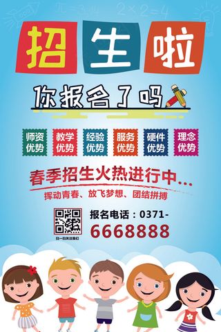 卡通时尚创意暑假班招生海报模板