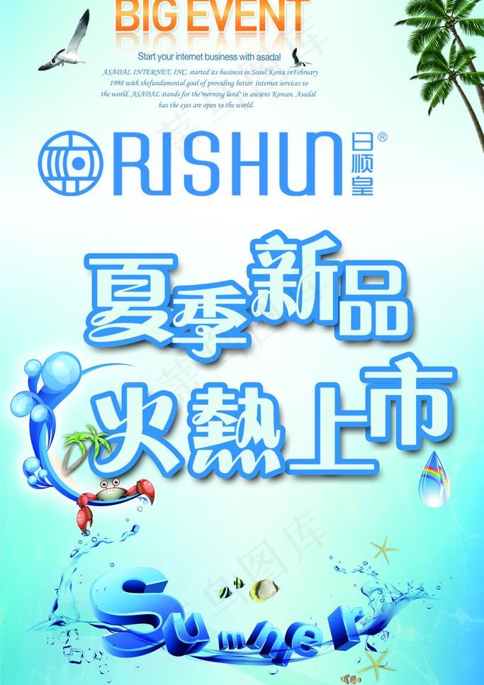 夏季新品 火热上市图片