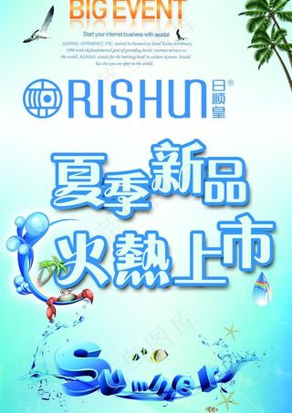 夏季新品 火热上市图片