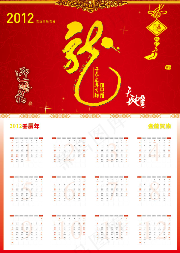 2012年挂历素材矢量图