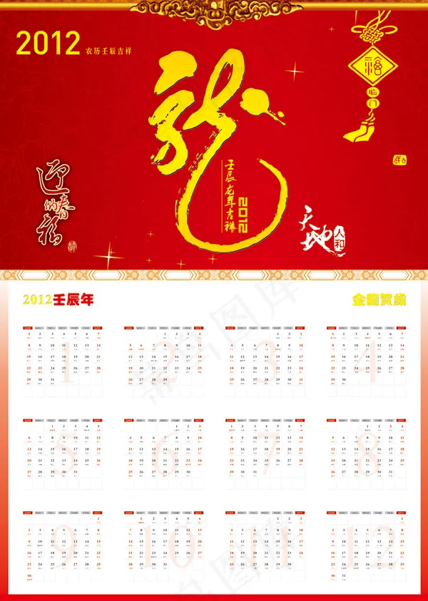 2012年挂历素材矢量图cdr矢量模版下载