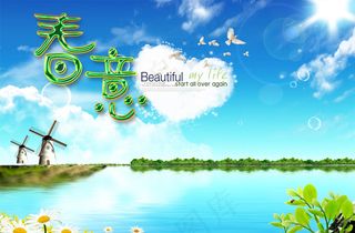 唯美春意湖泊风车风景PSD素