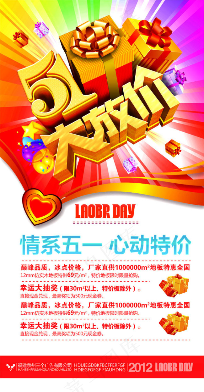 情系五一心动特价PSD素材