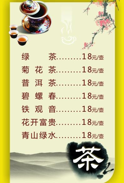 ktv茶水单图片cdr矢量模版下载