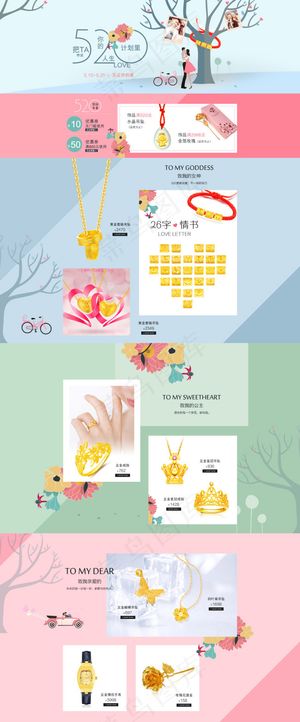 520情人节海报海宝天猫专题设计