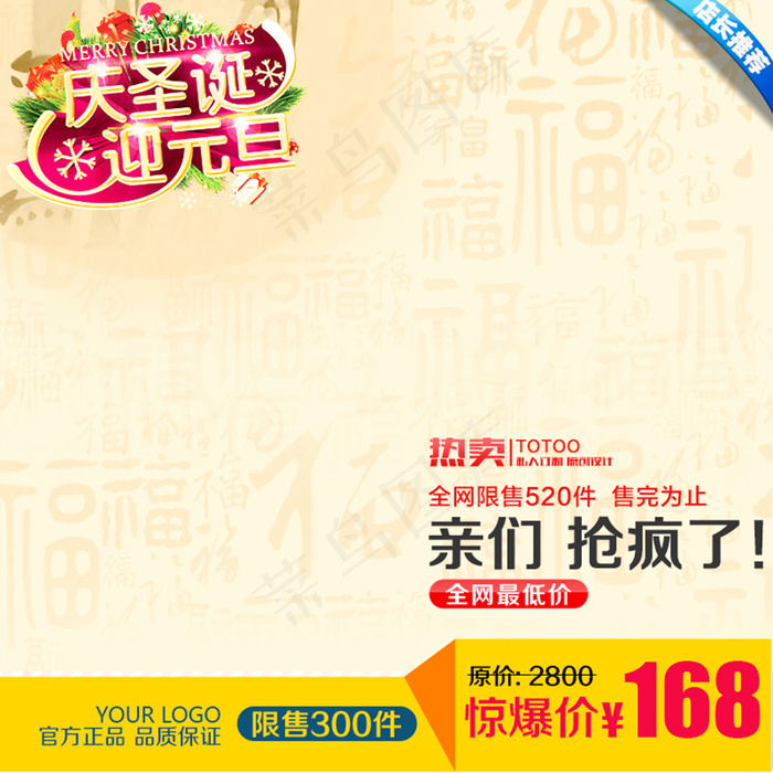 贺圣诞迎元旦主图背景psd模版下载