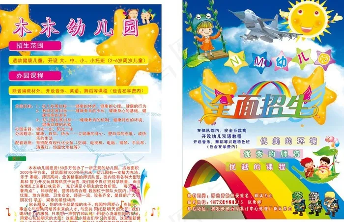 幼儿园宣传单图片cdr矢量模版下载