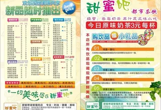 奶茶吧 咖啡吧 dm宣传单张 菜单...