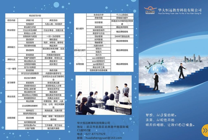 求职培训三折页psd模版下载