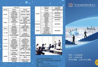 求职培训三折页