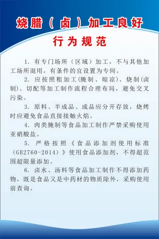 烧腊（卤）加工良好cdr矢量模版下载