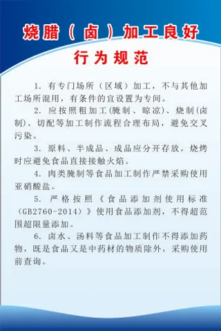 烧腊（卤）加工良好