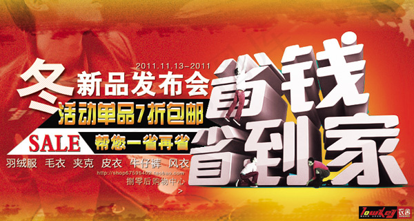 淘宝服装促销活动海报psd素材下载psd模版下载