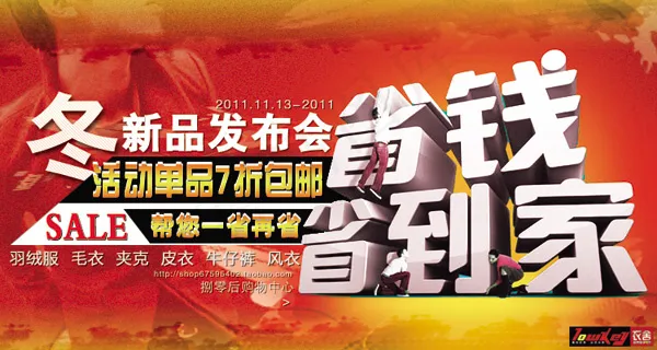 淘宝服装促销活动海报psd素材下载psd模版下载