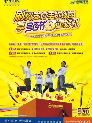 中国电信海报图片
