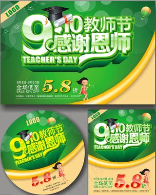 感谢师恩教师节海报背景矢量素材