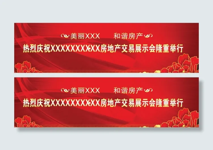 红色喜庆展板背景(11638X3165(DPI:20))psd模版下载