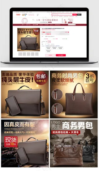 淘宝经典时尚商务男士皮包直通车主图