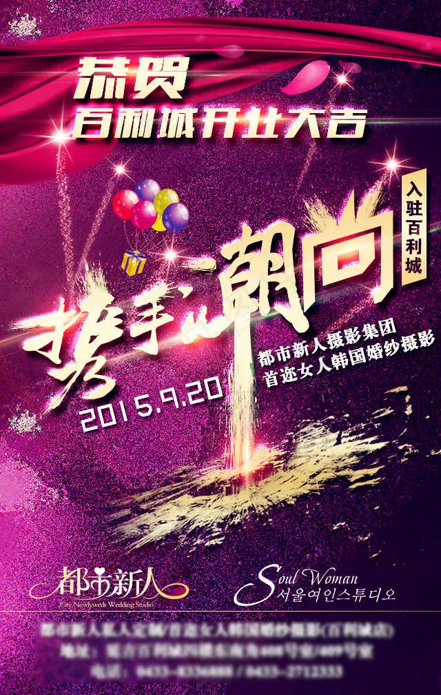 婚纱摄影开业海报 活动海报