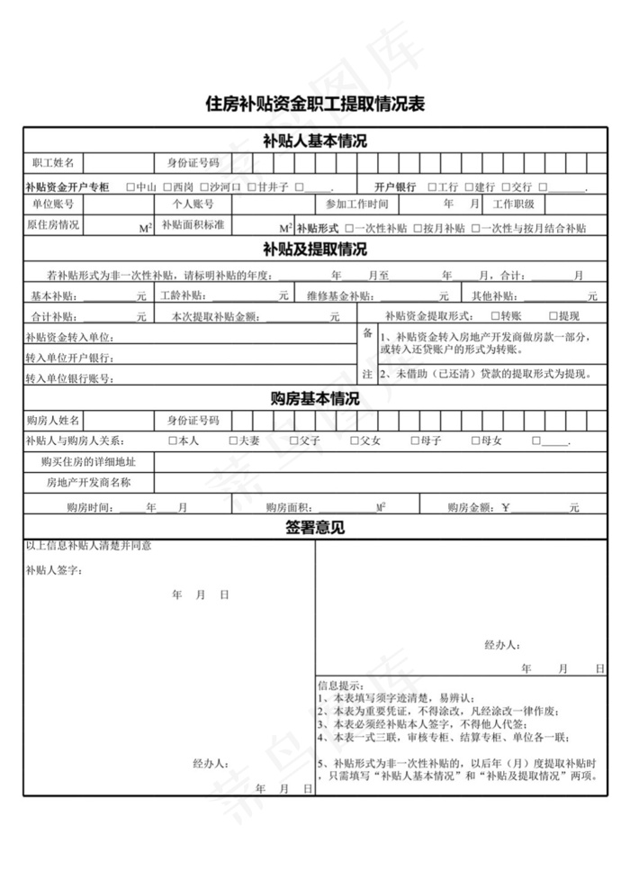 住房补贴资金职工提取情况表