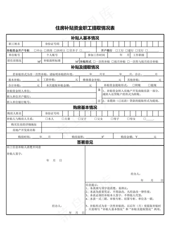 住房补贴资金职工提取情况表