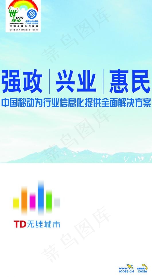 td无线城市图片cdr矢量模版下载