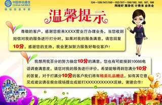 中国移动服务质量评价图片