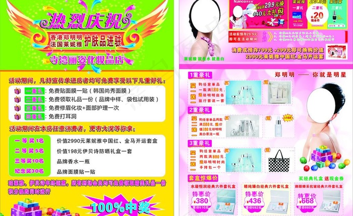 日化单页图片cdr矢量模版下载