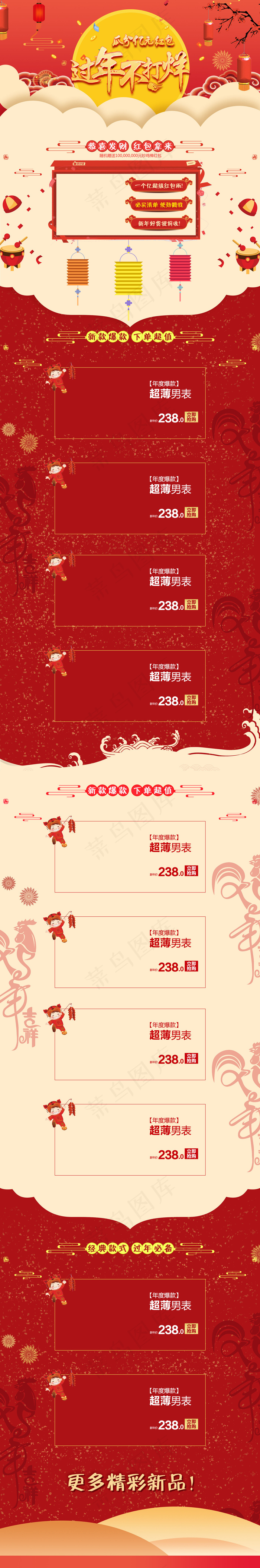 淘宝天猫年货节首页设计psd模版下载