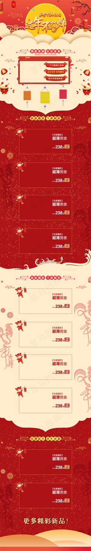 淘宝天猫年货节首页设计