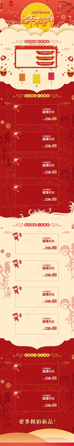 淘宝天猫年货节首页设计