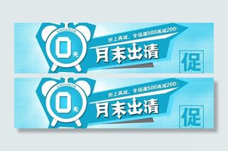 淘宝banner促销图片