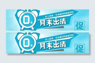 淘宝banner促销图片