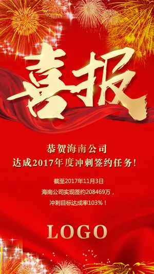 红色喜报PSD文件
