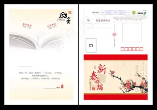 新春教育局贺卡PSD素材