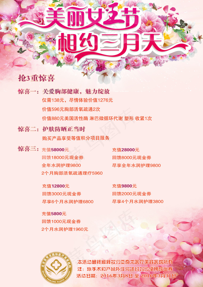 女生节相约三月天活动内容红色背景3...(2480X3508(DPI:300))psd模版下载