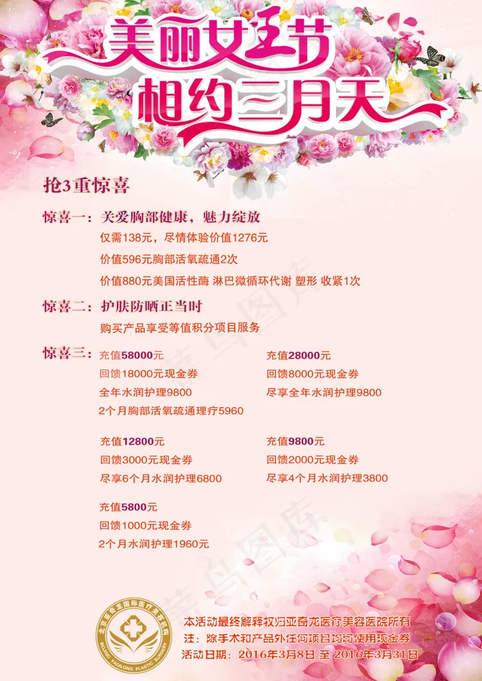 女生节相约三月天活动内容红色背景3...(2480X3508(DPI:300))psd模版下载