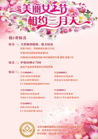 女生节相约三月天活动内容红色背景3...