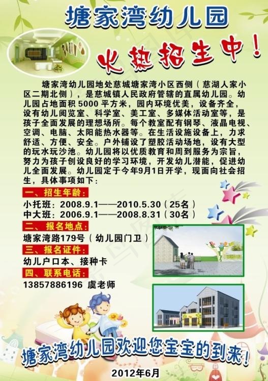 火热招生图片cdr矢量模版下载