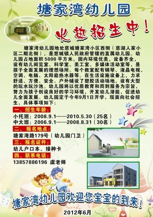 火热招生图片cdr矢量模版下载