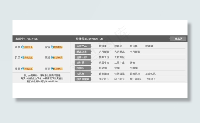 淘宝首页快捷导航客服图片psd模版下载