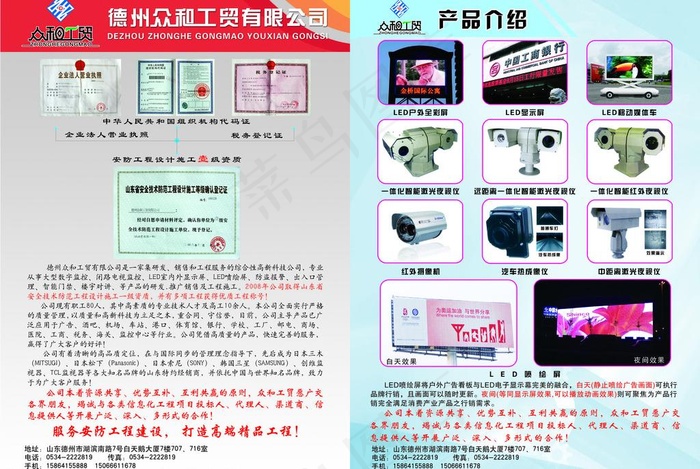 众和工贸有限公司宣传单图片(6094X4429(DPI:300))psd模版下载