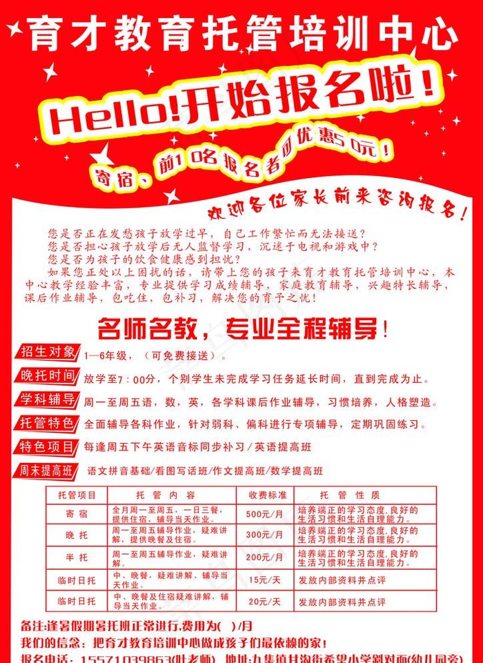 英语培训宣传单cdr矢量模版下载