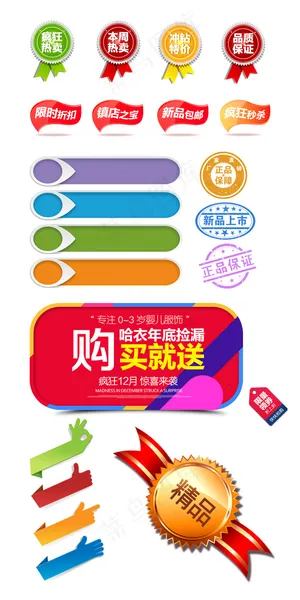 淘宝天猫促销减折扣大促标签素材